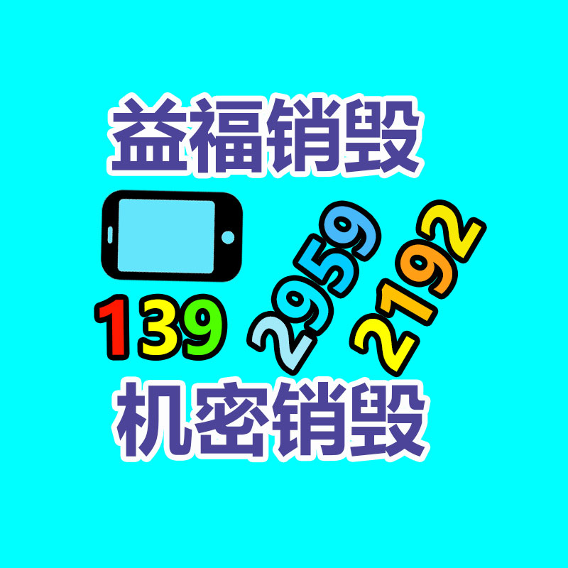 都江堰办公家具回收 都江堰办公家具回收企业-广东益福环保销毁处理网